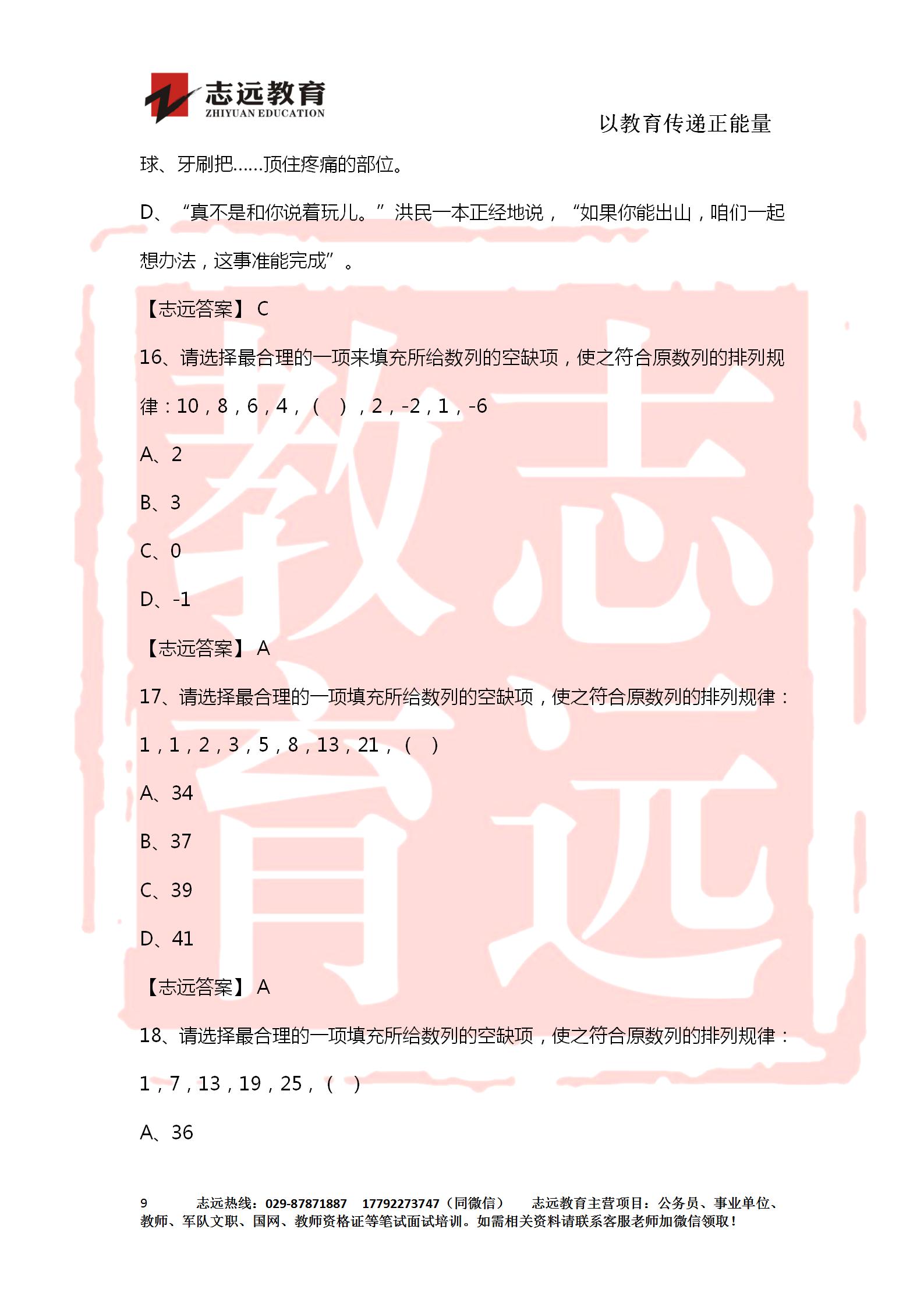 對答案！2020年軍隊文職《公共科目》【志遠考生回憶版】(圖9)