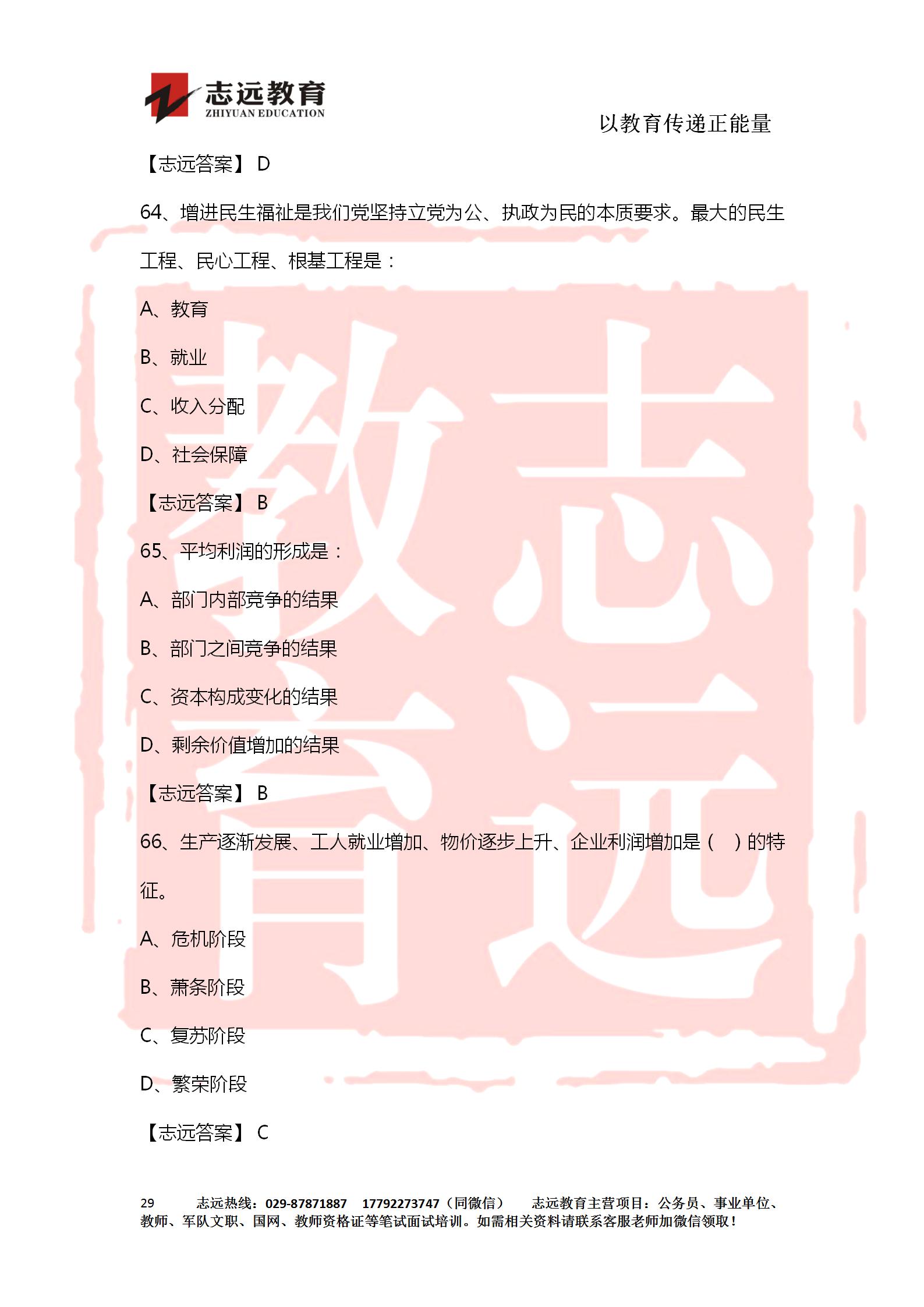 對答案！2020年軍隊文職《公共科目》【志遠考生回憶版】(圖29)
