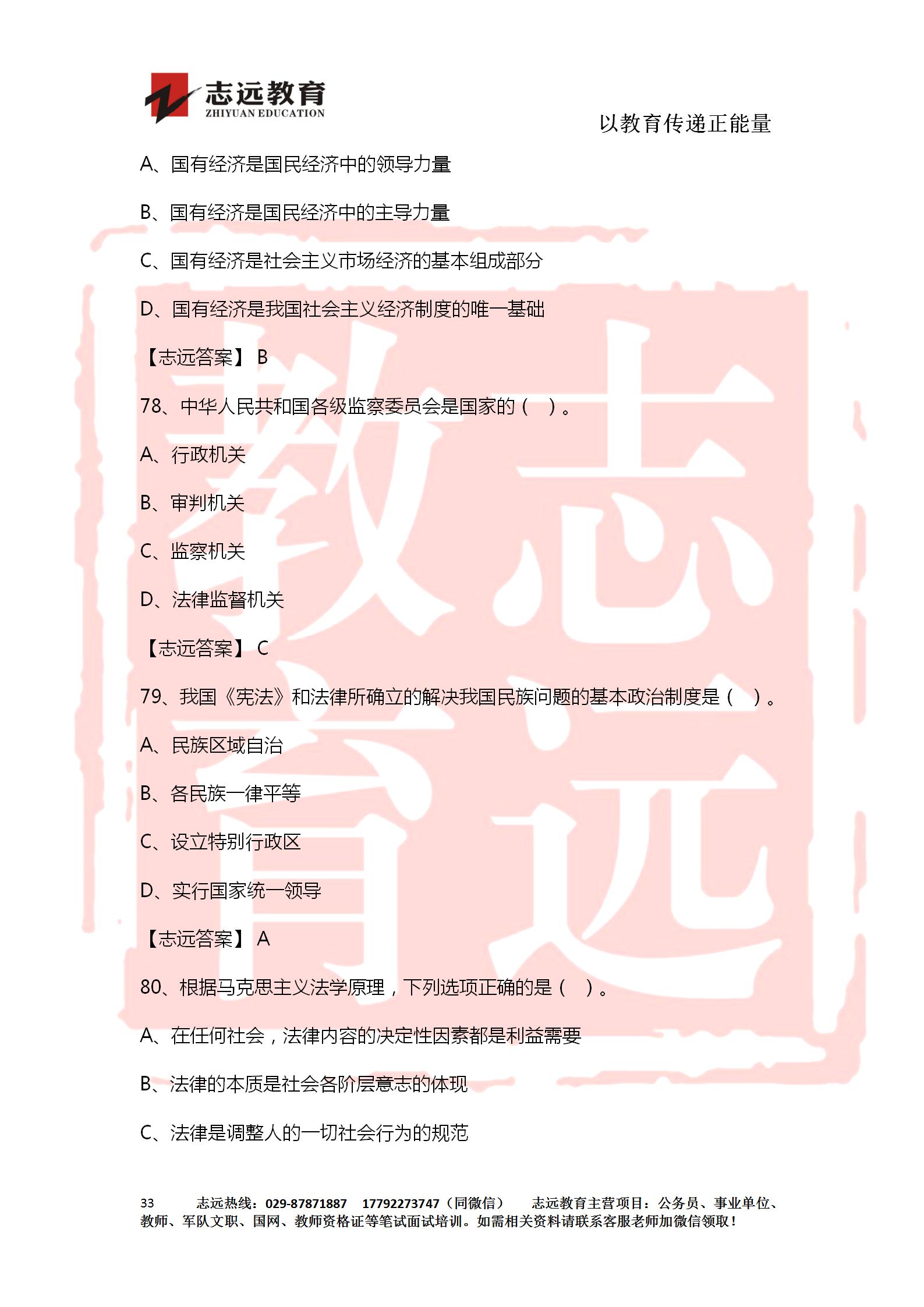 對答案！2020年軍隊文職《公共科目》【志遠考生回憶版】(圖33)