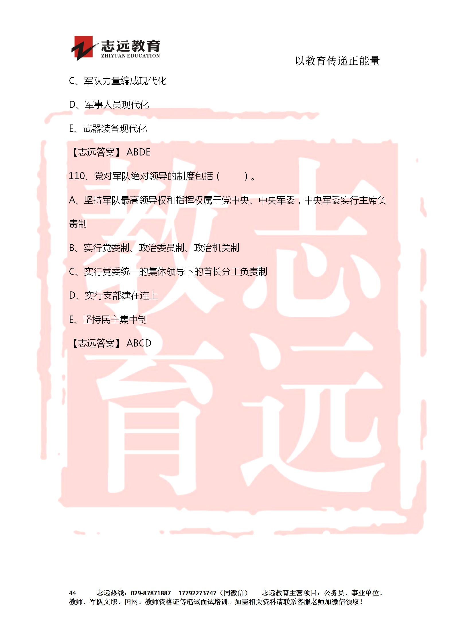 對答案！2020年軍隊文職《公共科目》【志遠考生回憶版】(圖44)