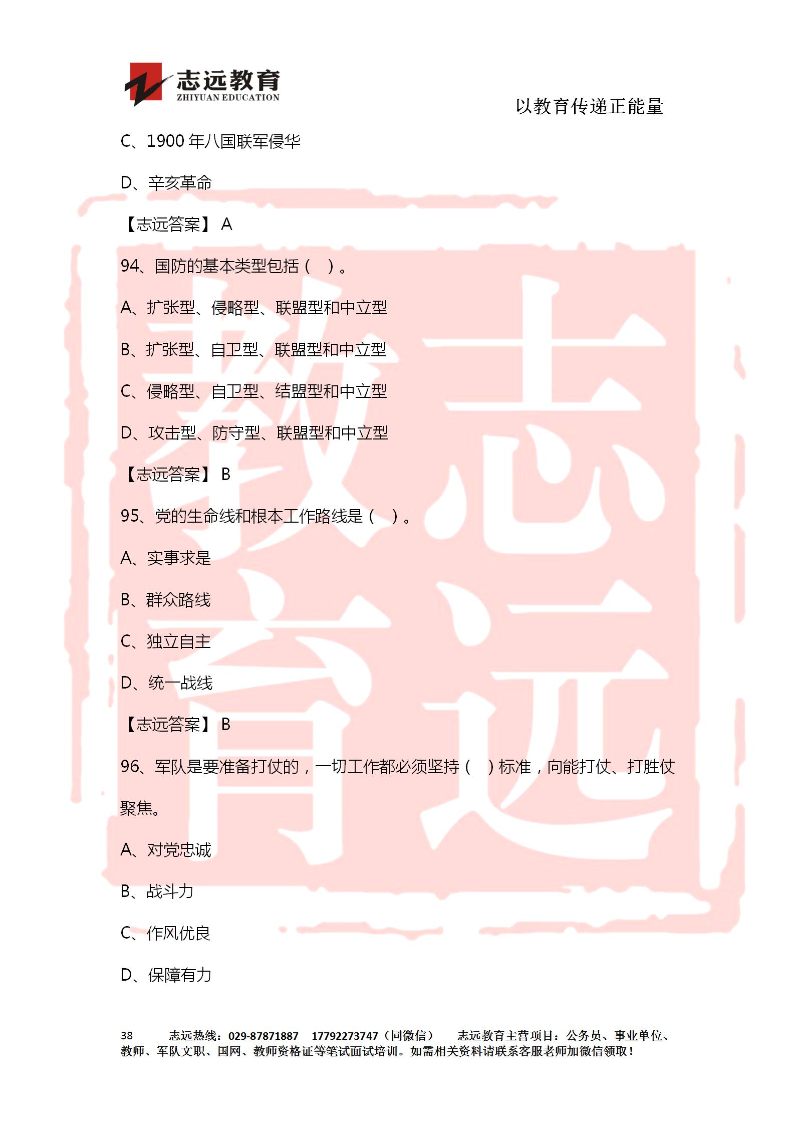 對答案！2020年軍隊文職《公共科目》【志遠考生回憶版】(圖38)