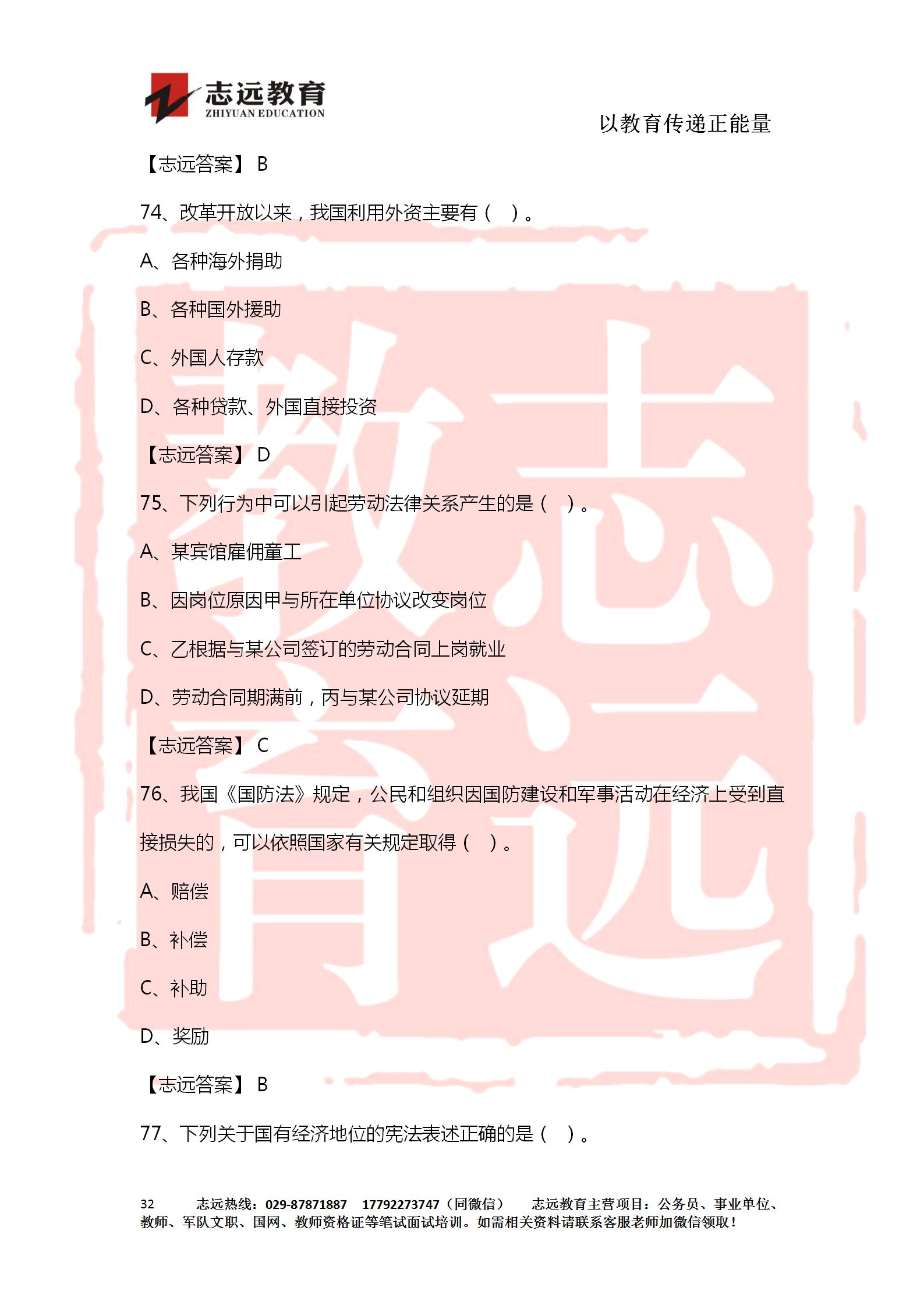 對答案！2020年軍隊文職《公共科目》【志遠考生回憶版】(圖32)