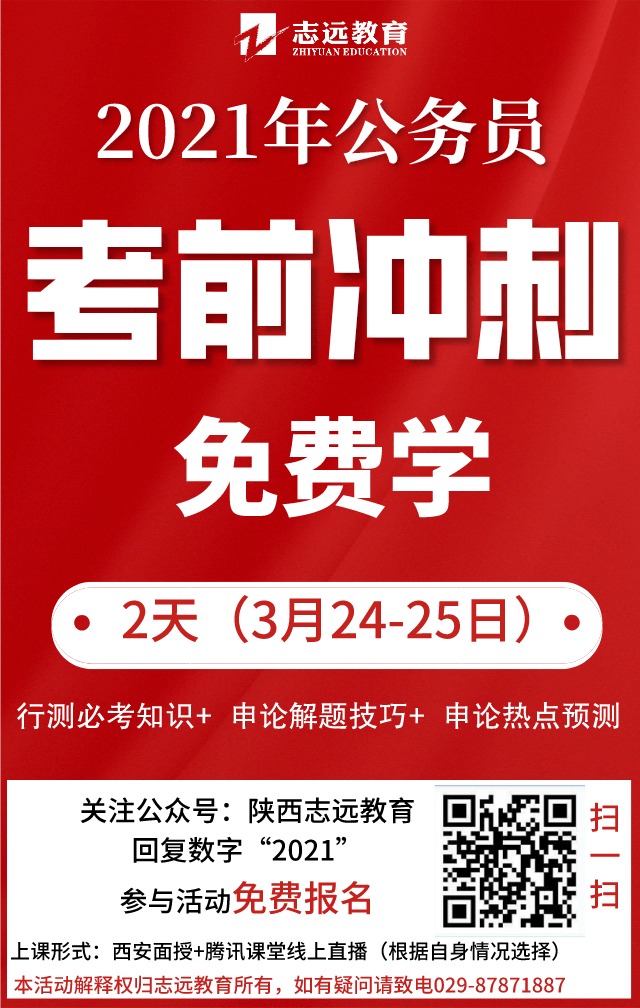 2021年陜西公務員報名馬上開始，看看去年陜西省考都考了什么？(圖2)