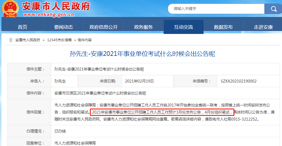 最新消息！2021年陜西事業單位招聘考試4月進行！(圖1)