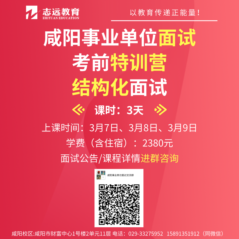 2020咸陽事業單位面試時間公告（各區縣）(圖1)