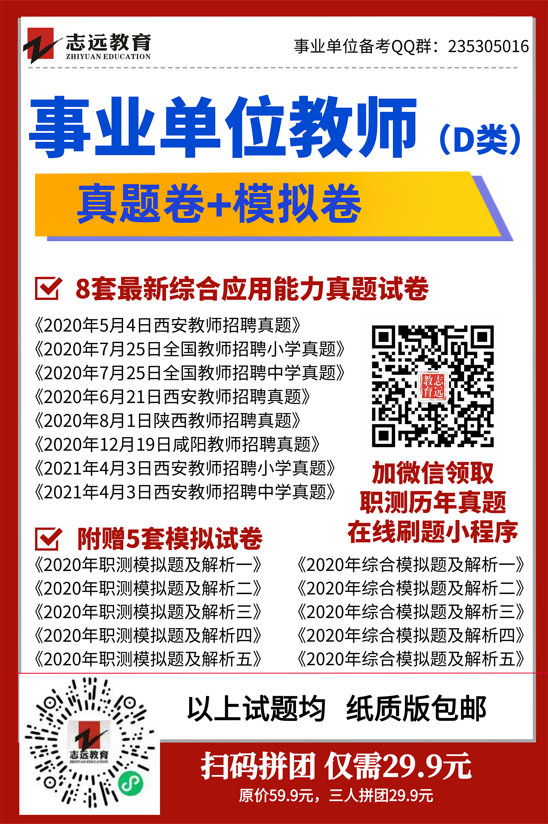 2021年陜西省事業單位/三支一扶公開招聘8598人__準考證打印入口(圖2)