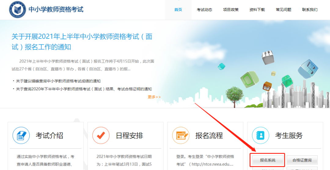 【已開通|內含打印流程圖解】2021陜西教師資格證面試準考證打印(圖1)