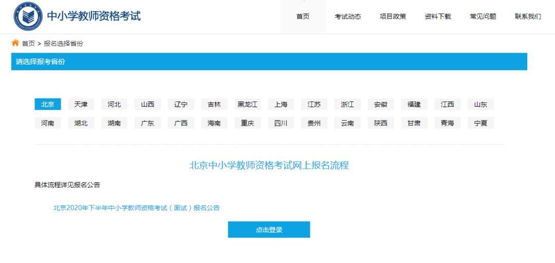 【已開通|內含打印流程圖解】2021陜西教師資格證面試準考證打印(圖2)