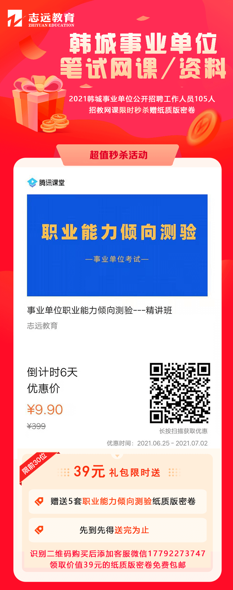 2021韓城事業單位公開招聘工作人員105人_報名入口(圖1)