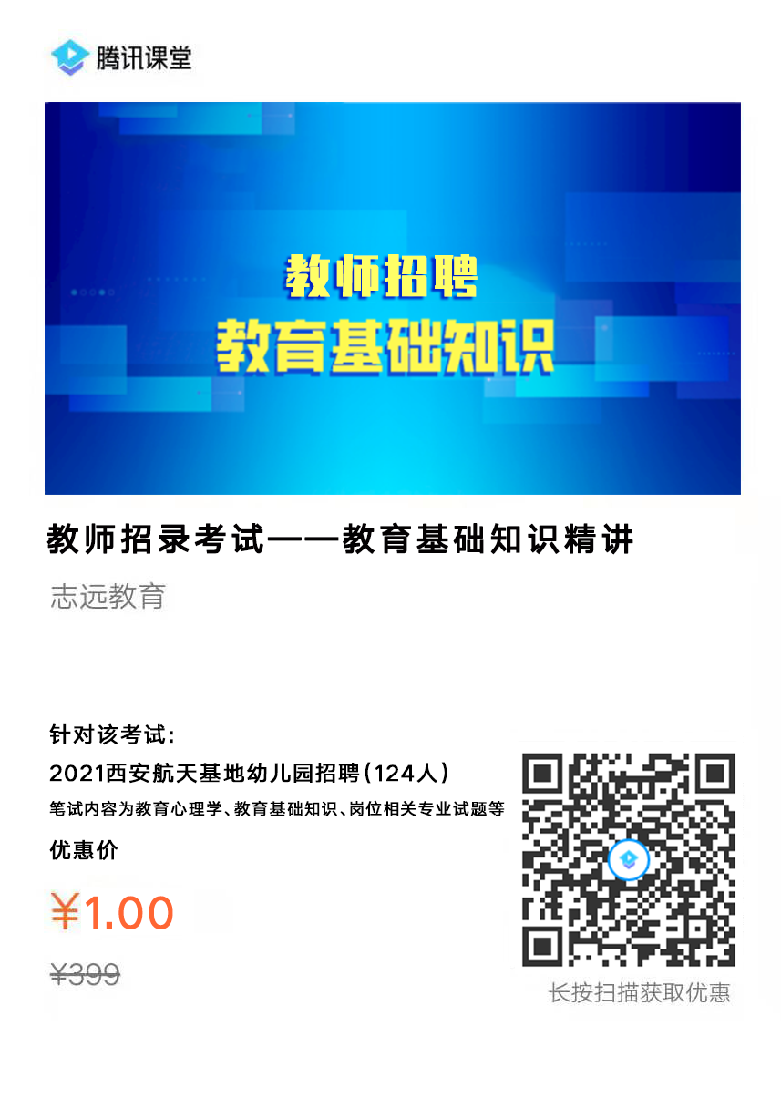2021西咸新區秦漢新城教師招聘（171人）_報名入口(圖2)